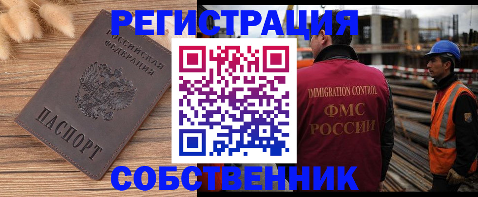 прописка регистрация в Северодвинске