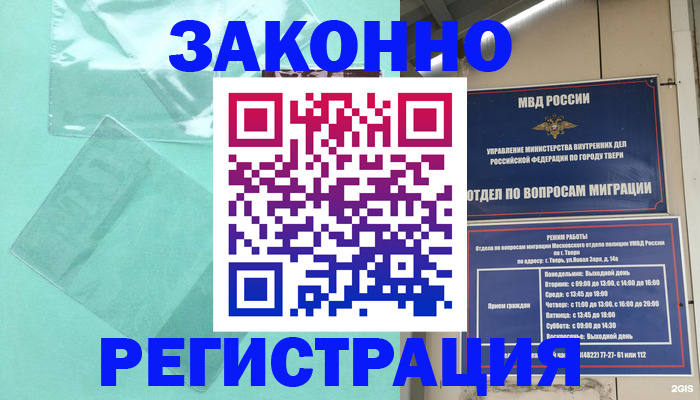 купить прописку в Северодвинске