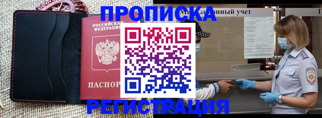 регистрация в Северодвинске