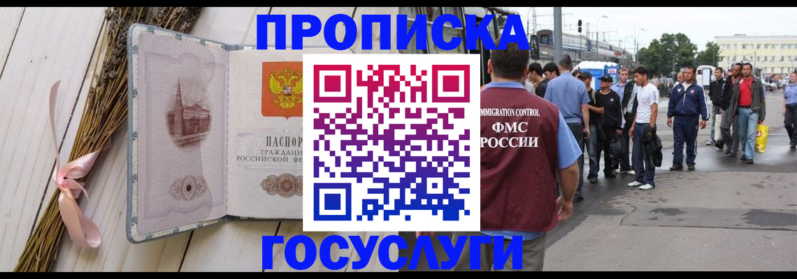 временная прописка в Северодвинске