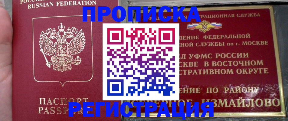 временная регистрация недорого в Северодвинске